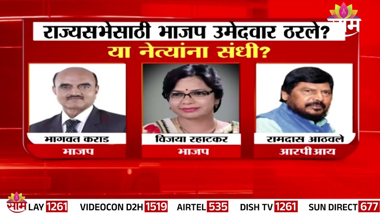 'वर्षा'वर भाजपच्या कोअर कमिटीची बैठक, राज्यसभेसाठी उमेदवार ठरले? | Ramdas Athawale | Vinod Tawde