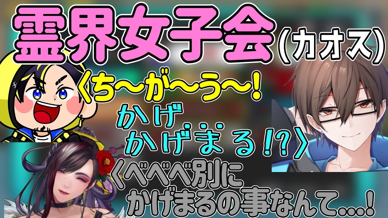 [カオス]霊界女子会に参加する瀬戸あさひwwww
