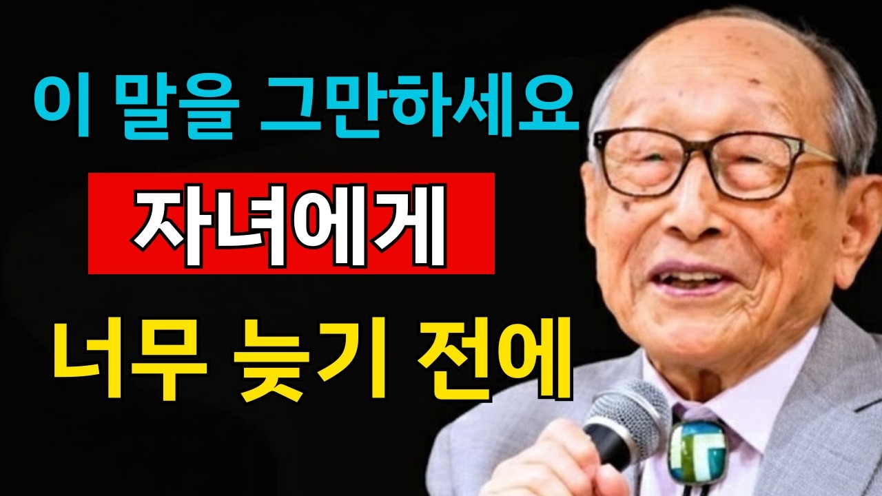 현명한 70살은 자식에게 절대 이 말을 하지 않는다 | 김형석 교수 인생 조언