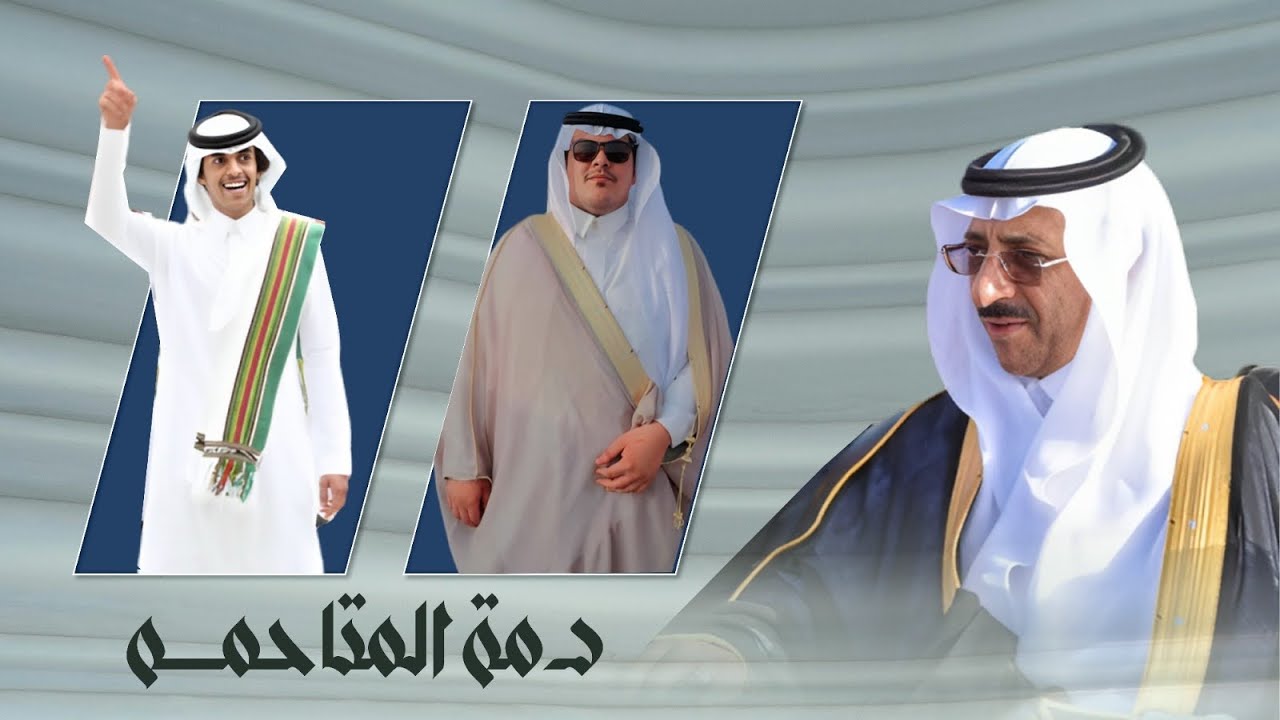 دمة المتاحمة : في حفل تكريم سعادة العميد ومحافظ بقيق سابقاً محمد بن سعود أبو نقطة المتحمي