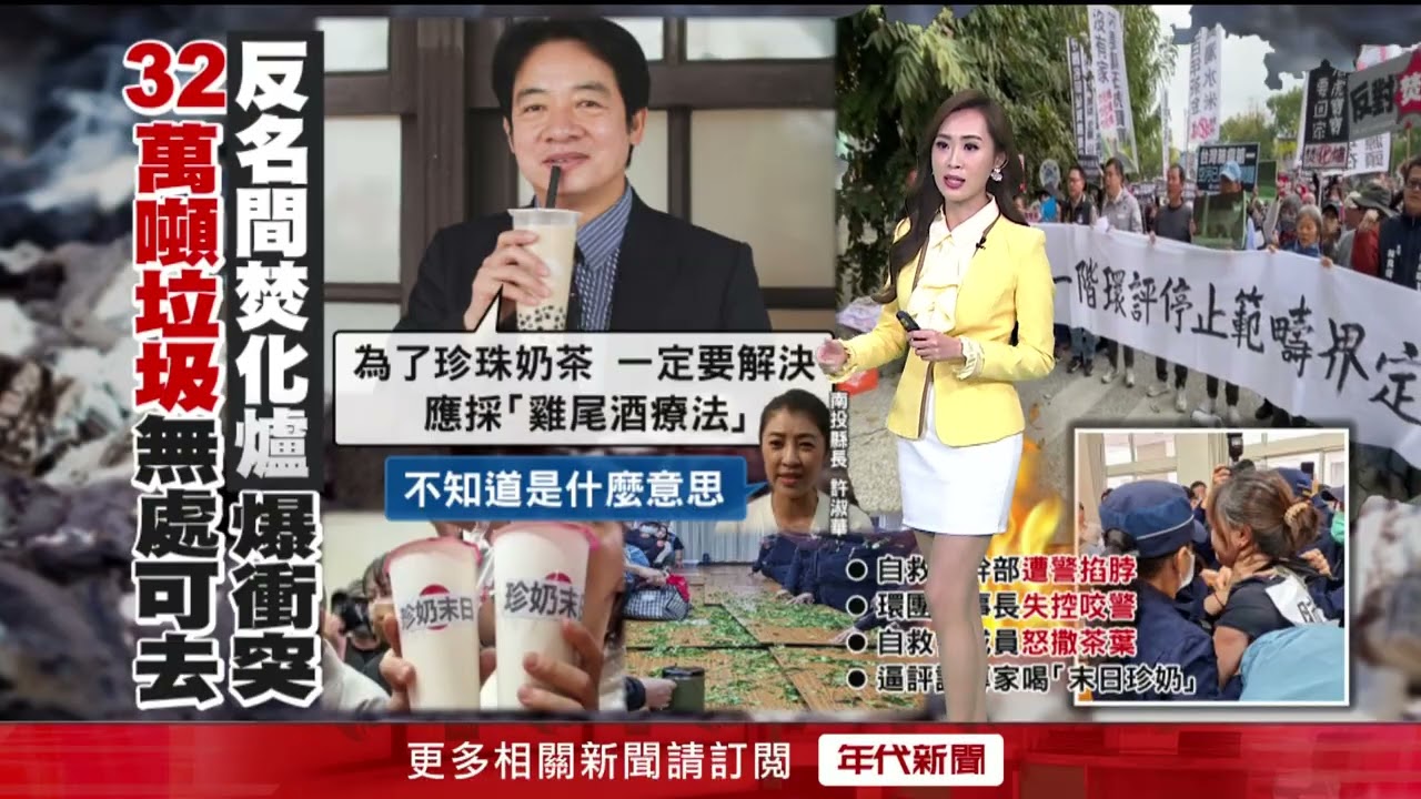 南投名間焚化爐環評會議爭議燒　民眾拍毀桌、灑茶葉抗議