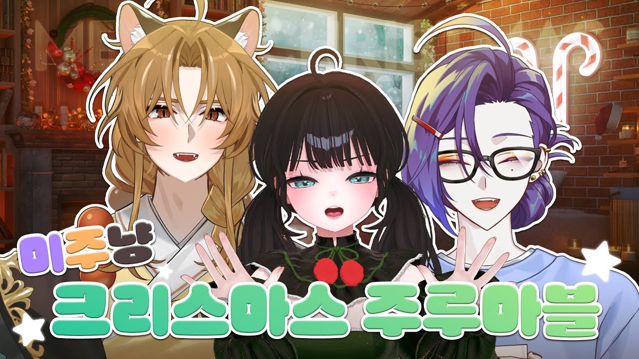 【주루마블】미주냥배 술 방송