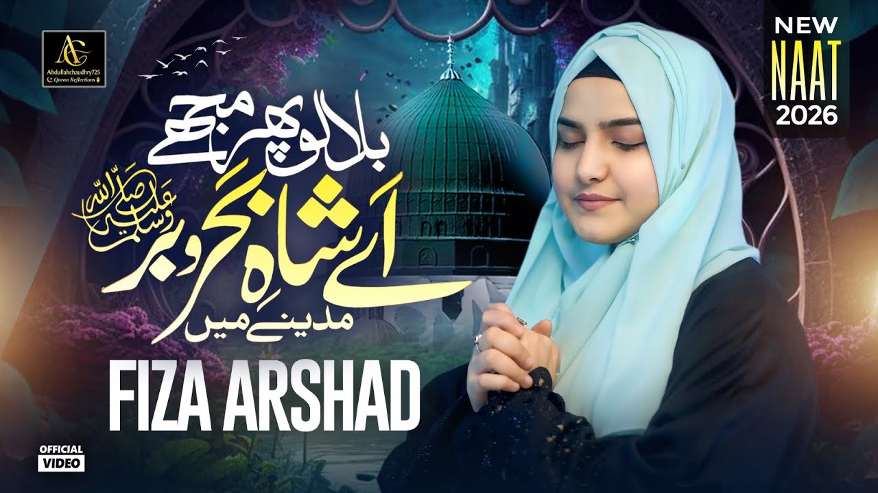 Ramadan Special 2026 🌙 | Bulalo Phir Mujhe Aye Shah e Madina ﷺ | Fiza Arshad