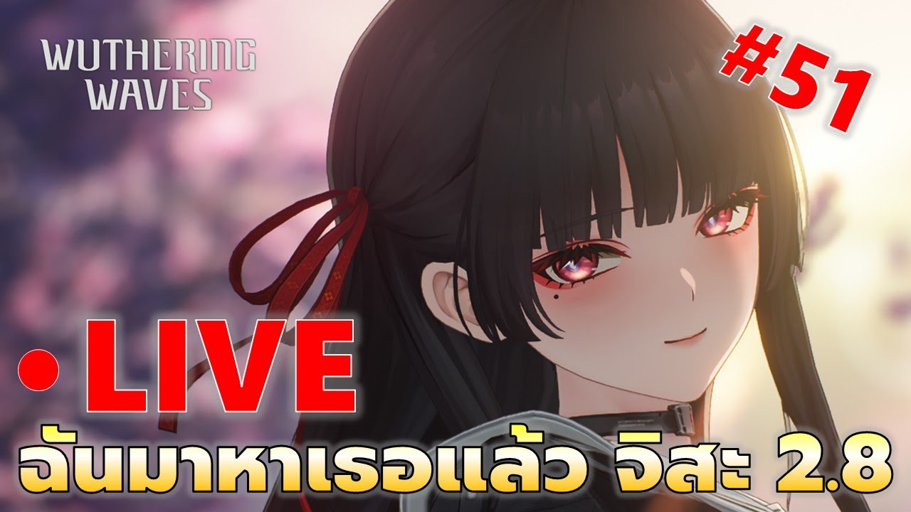 EP#51 ฉันมาหาเธอแล้ว จิสะ 2.8 | Wuthering Waves