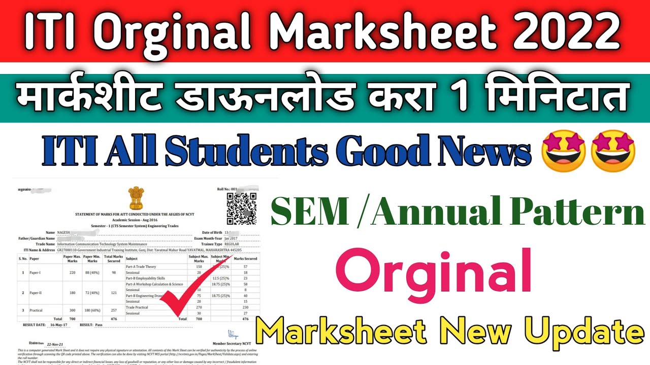 ITI Original Marksheet Download In Mobile 2022 | NCVT ITI Marksheet Download 2022 | ITI Marksheet