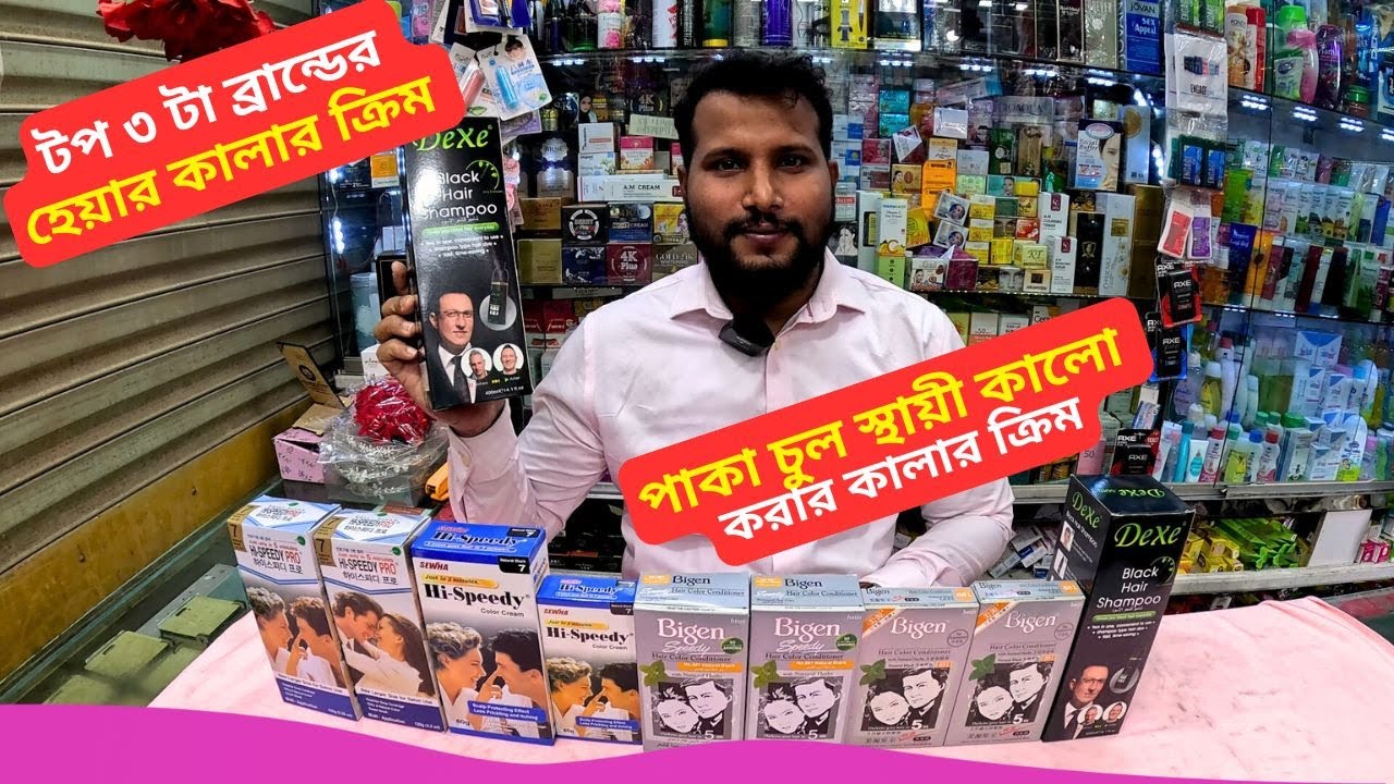 পাকা চুল কালো করার হেয়ার কালার ক্রিমের দাম 🔥 Hair Black Color Cream Price in Bangladesh 2025