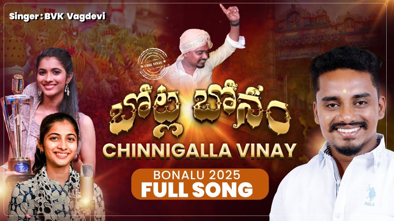 Chinnigalla Vinay Bonalu Song 2025 || Bangaru Maisamma Song || BVK Vagdevi || Boduppal Bonalu 