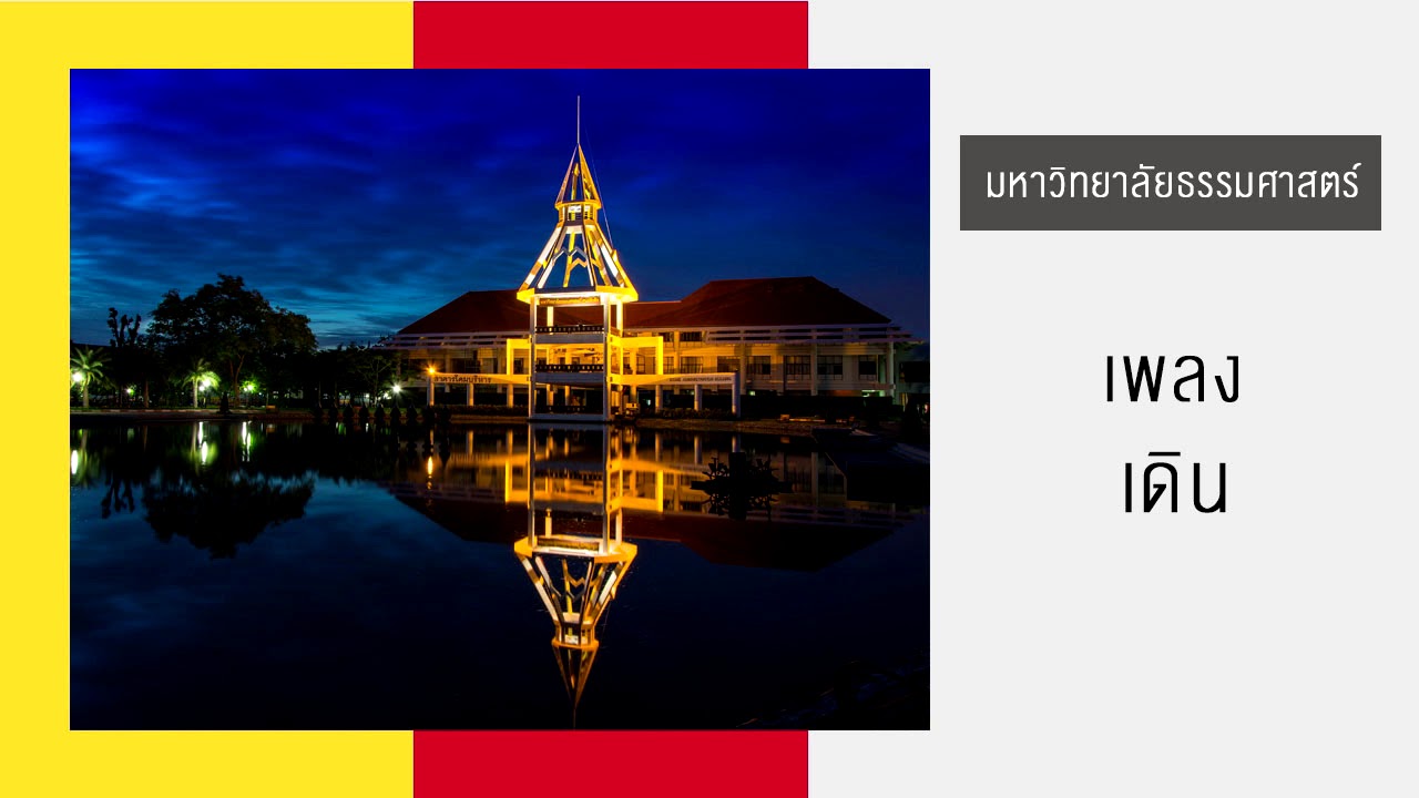 เพลงเดิน