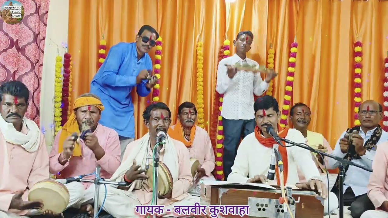 कछियाई लोकगीत ।। मानों घरवाली की कई नई तर बुराई दशा अब भई ।। बलवीर कुशवाहा ।। कछियाई गम्मत ।। लोकगीत