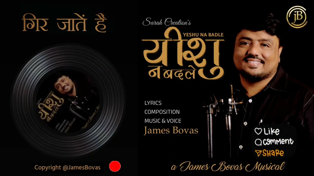 Gir Jaaten Hain Choti Baton Mein Haar Jaten Hain Mushkilon Mein | Hindi Christian Song |James Bovas