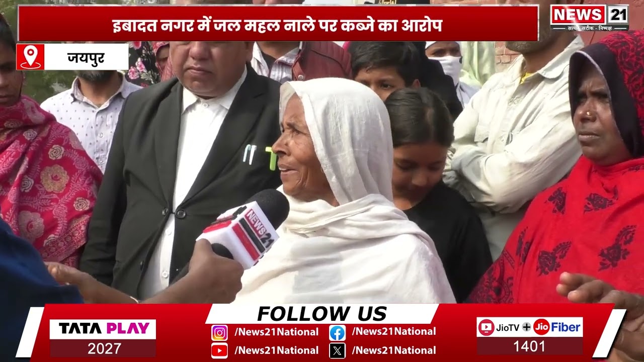 Jaipur: जल महल नाले पर अवैध कब्जे का विवाद, बरसात में जलभराव से लोग परेशान | News 21
