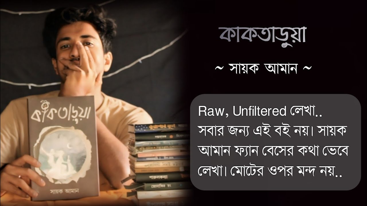 কাকতাড়ুয়া🌚 | সায়ক আমান | কাকতাড়ুয়া আসলে মিশরের ভগবান??😳 | Raw, Unfiltered - সবার জন্য এই বই না❌