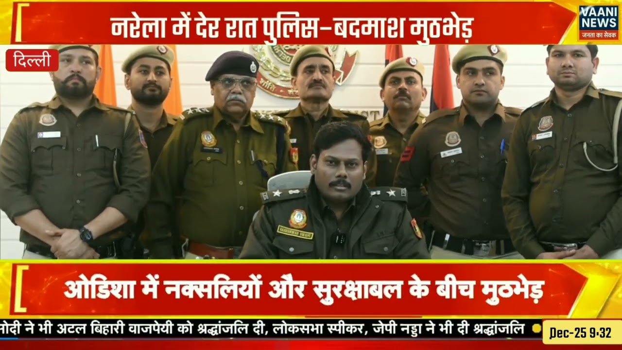 नरेला में पुलिस और बदमाशों में हुई मुठभेड़ 2 बदमाश घायल ll VAANI NEWS