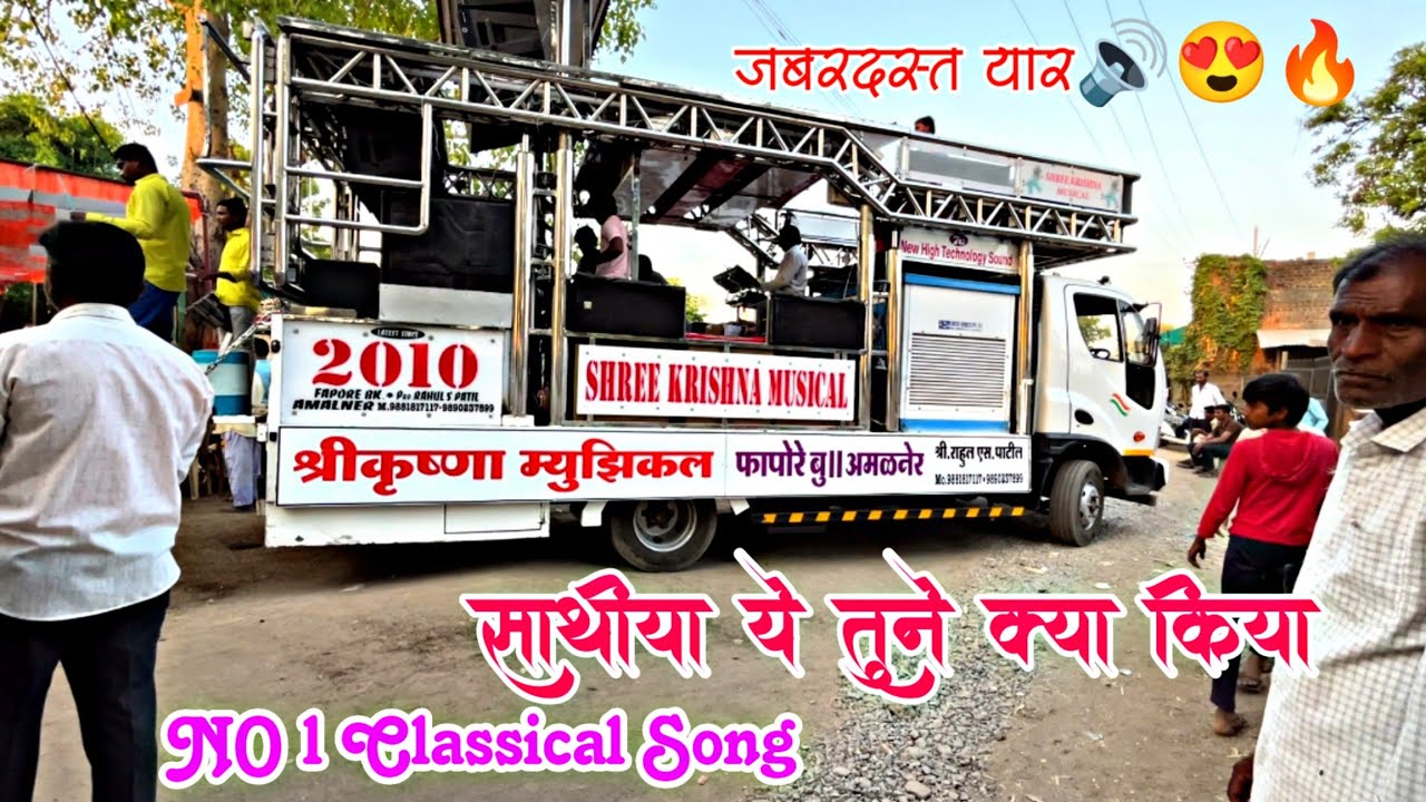 Shree Krishna Musical Amalner💫 | Saathiya Tune Kya Kiya🔥 | जबरदस्त आवाज😍