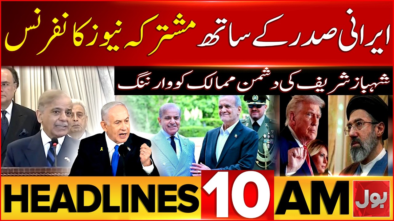 Shehbaz Sharif & Iranian President Joint Press Conference | 10 AM Headlines | Strong Warning Issued
