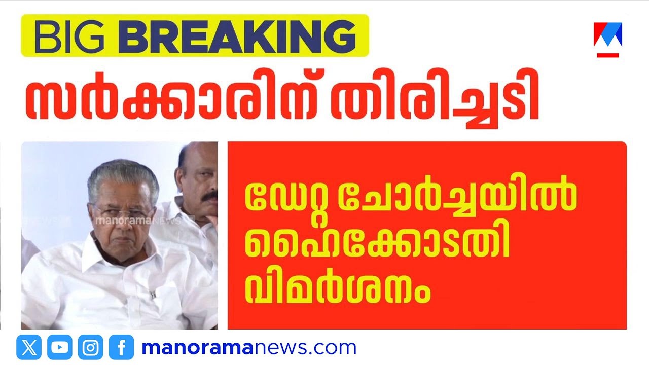 'സ്വകാര്യ വിവരങ്ങൾ കക്ഷി രാഷ്ട്രീയ താല്പര്യത്തിന് ദുരുപയോഗം ചെയ്തു'; ജോസഫ് സി മാത്യു |Government