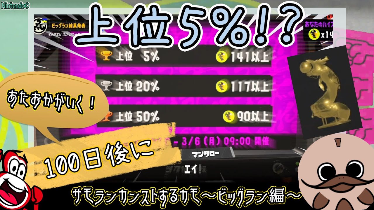【Splatoon3】100日後にカンストするかものはし【Part2】