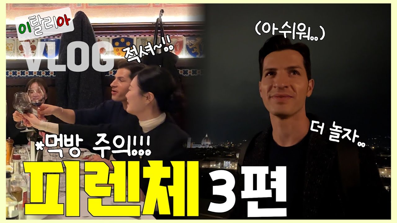 피렌체 마지막 밤 브이로그✌️피렌체 이색 식당!?? 여기 추천드려요! ㅣ 프로슈테리아