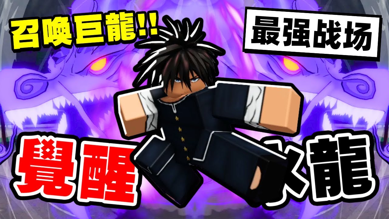 最強戰場「水龍覺醒」正式大更新！【Roblox】