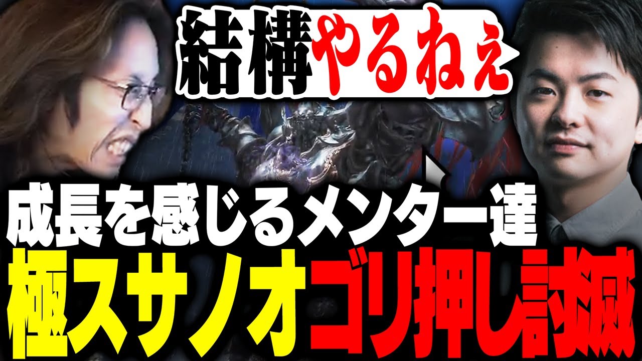 極スサノオを40分でゴリ押し討滅するSHAKAたち【FF14】