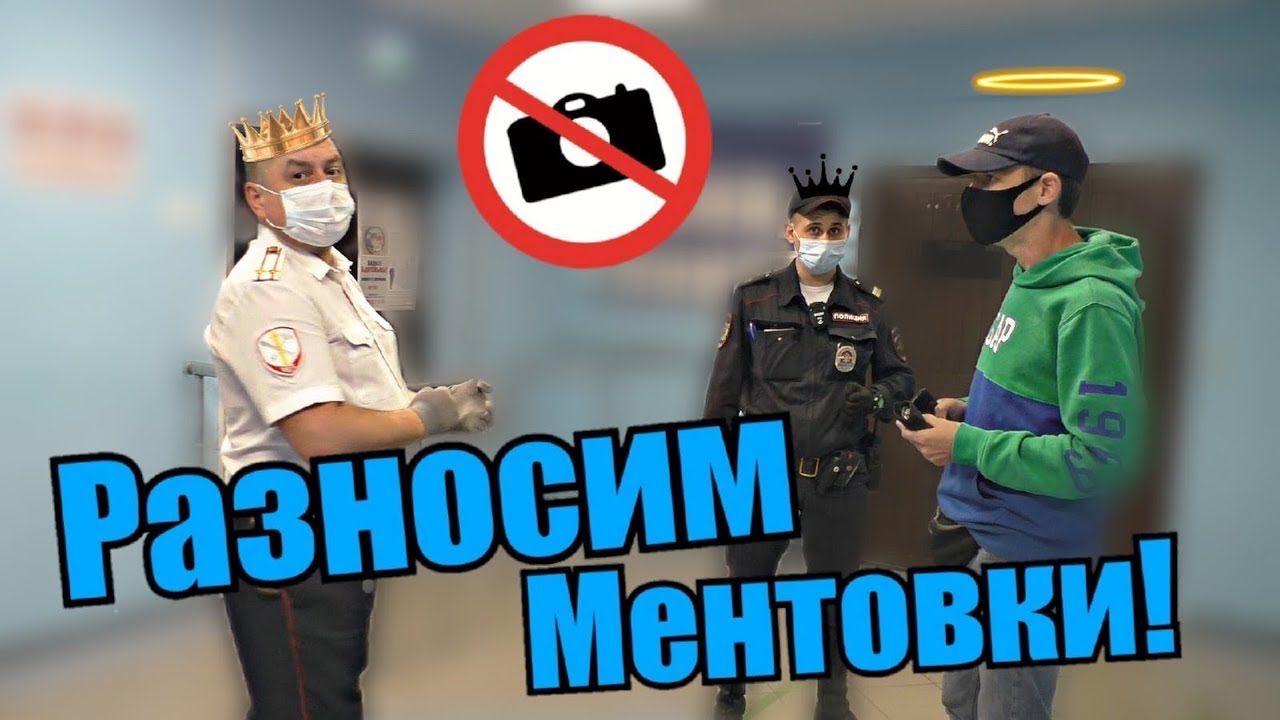 БОРЗЫЕ МУСОРА ПРОТИВ ГРАЖДАН / ЗАПРЕТ СЬЕМКИ В ОВД / ПРИНЕСЛИ  ПРОСРОЧКУ В ОВД.