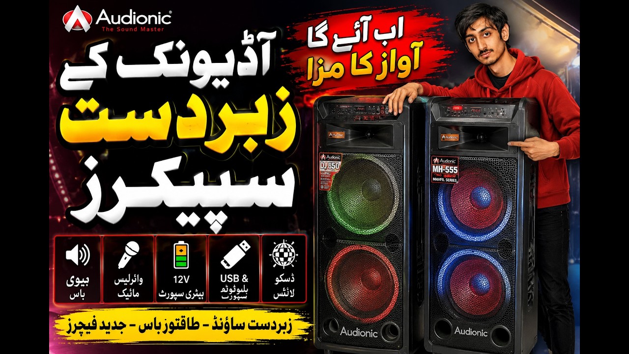 DJ Audionic Speakers Price in Pakistan | Complete Buying Guide and  Review