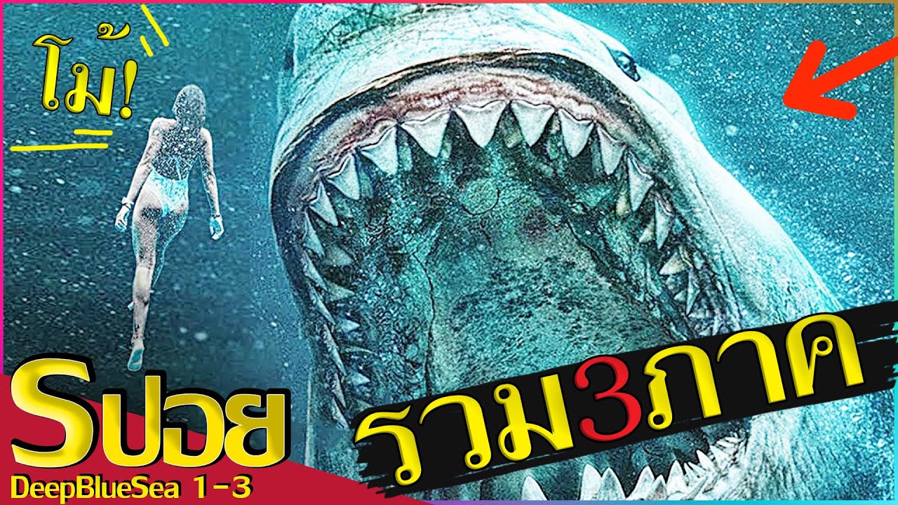 รวมสปอยหนังในตำนาน โคตรหลามยักษ์ดูดสมองทั้ง 3ภาค ในคลิปเดียว!! (ถอดหมองก่อนดู)