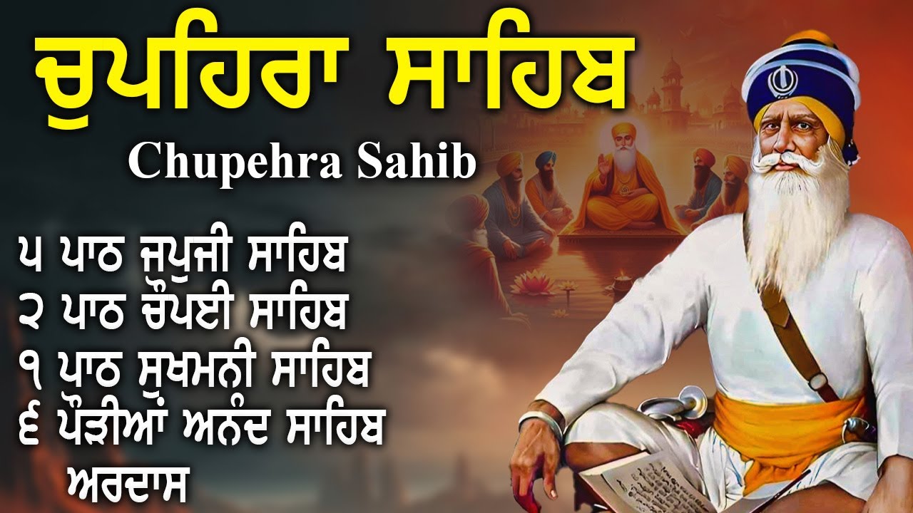13-01-2026 || G. Shaheed Ganj Sahib |Chopehra Sahib Path | Baba Deep Singh Ji I Nitnem Sahib