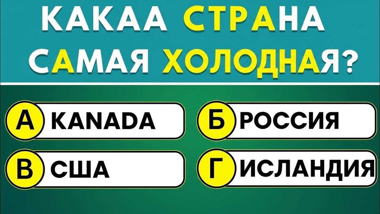 Сможете ли вы пройти этот ГЕОГРАФИЧЕСКИЙ ТЕСТ? 🌍 40 ВОПРОСОВ, КОТОРЫЕ СЛОМАЮТ ВАШ МОЗГ! 🧠