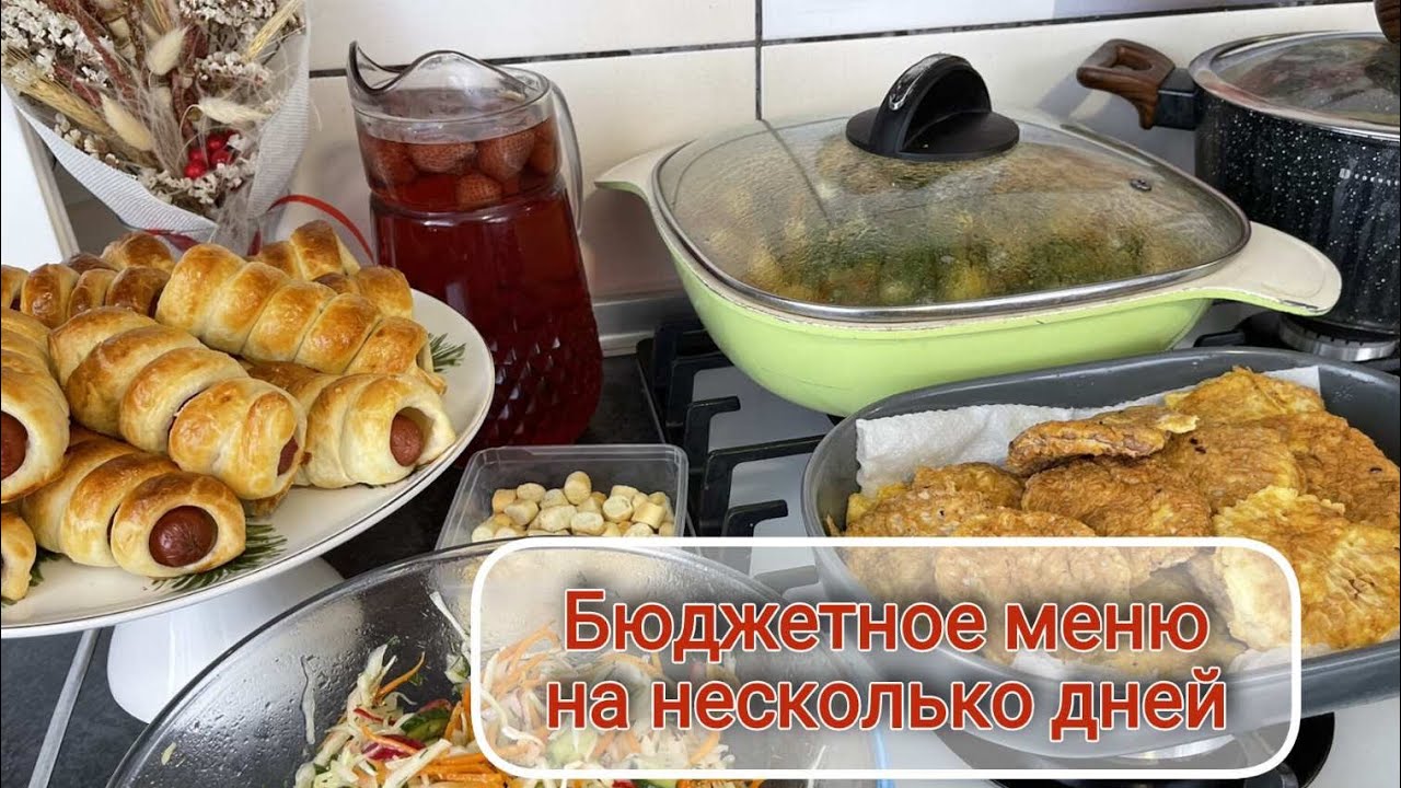 🍲🥕  БЮДЖЕТНОЕ ГОТОВОЕ МЕНЮ для всей семьи на несколько дней, за 2 часа 👌🏻 салат, закуска, суп 🥩