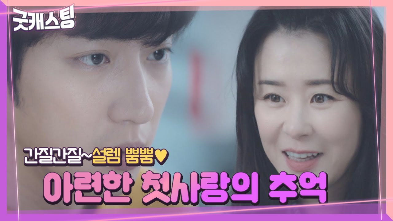 이상엽, 최강희와 함께한 풋풋한 데이트 ‘추억 회상’ ㅣ굿캐스팅(Good Casting)ㅣSBS DRAMA