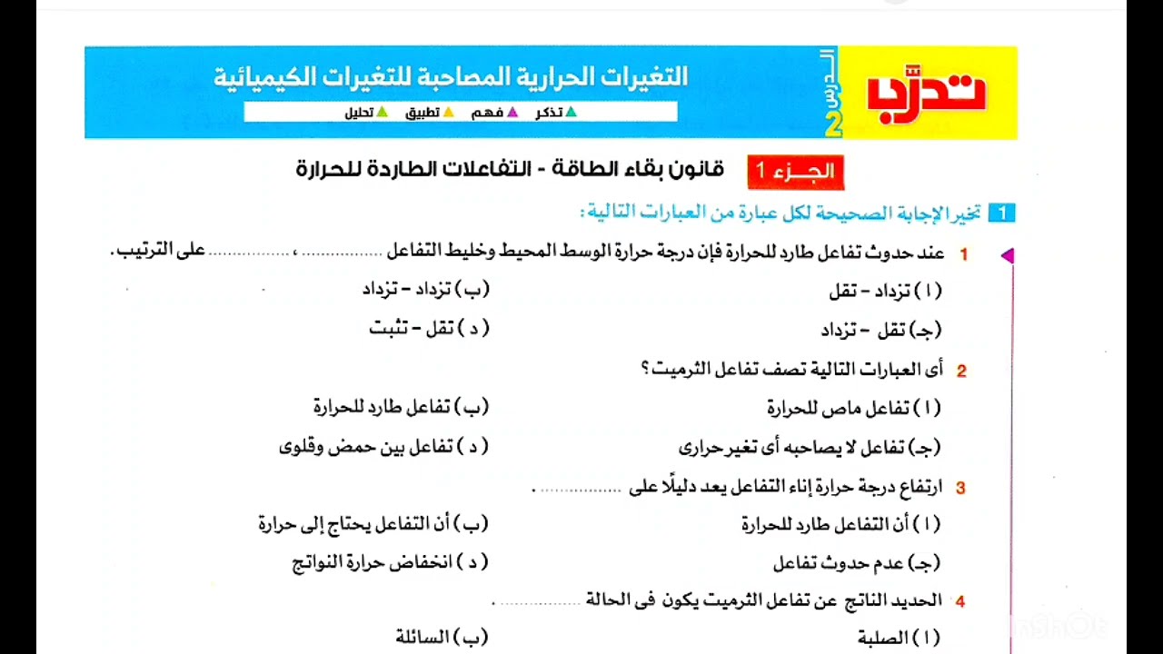 حل أسئلة الدرس التانى كتاب الأضواء الجزء ١ علوم تانية اعدادى ترم تانى التفاعلات الكيميائية الطاردة 
