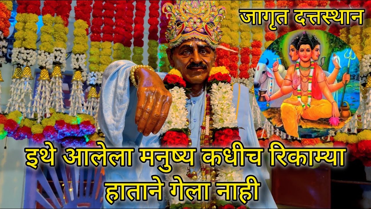 नवसाला पावणारे दाणोलीचे महाराज | सेवा करतो तो मेवा खातो | जागृत देवस्थान | konkan |