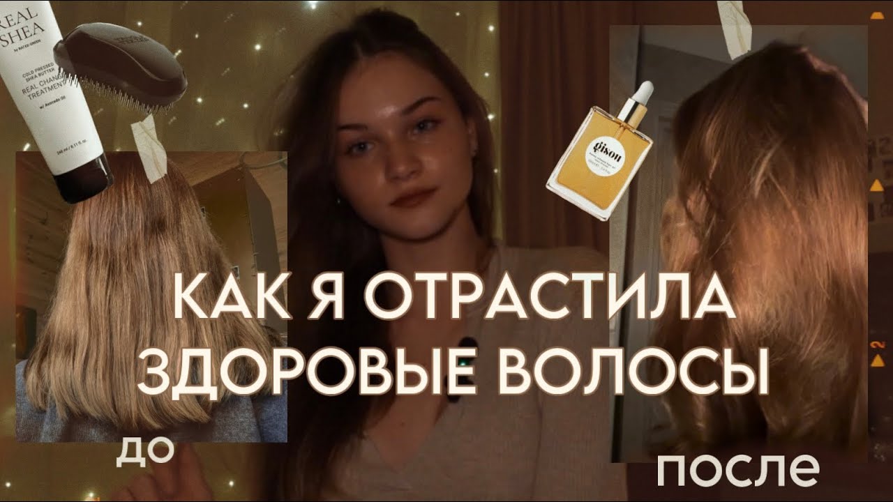 КАК ОТРАСТИТЬ ВОЛОСЫ? моя история, как я отрастила здоровые волосы, лайфхаки и советы 🧘🏽‍♀️💫