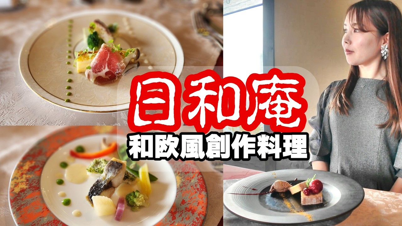 和欧風創作料理「日和庵」 -Hiyorian- 35回目の結婚記念日だよ