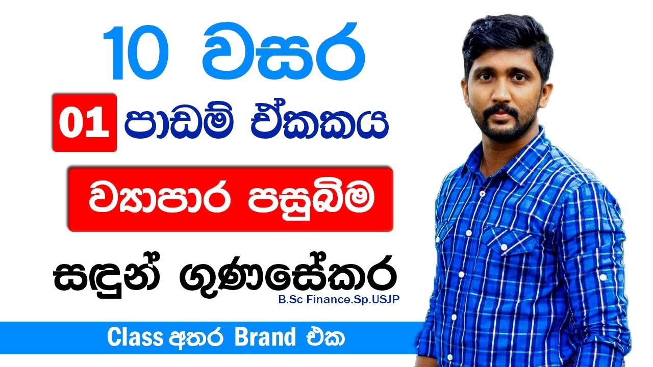 Grade 10 commerce (10 වසර වානිජ්&zwj;ය පළමු දවස)