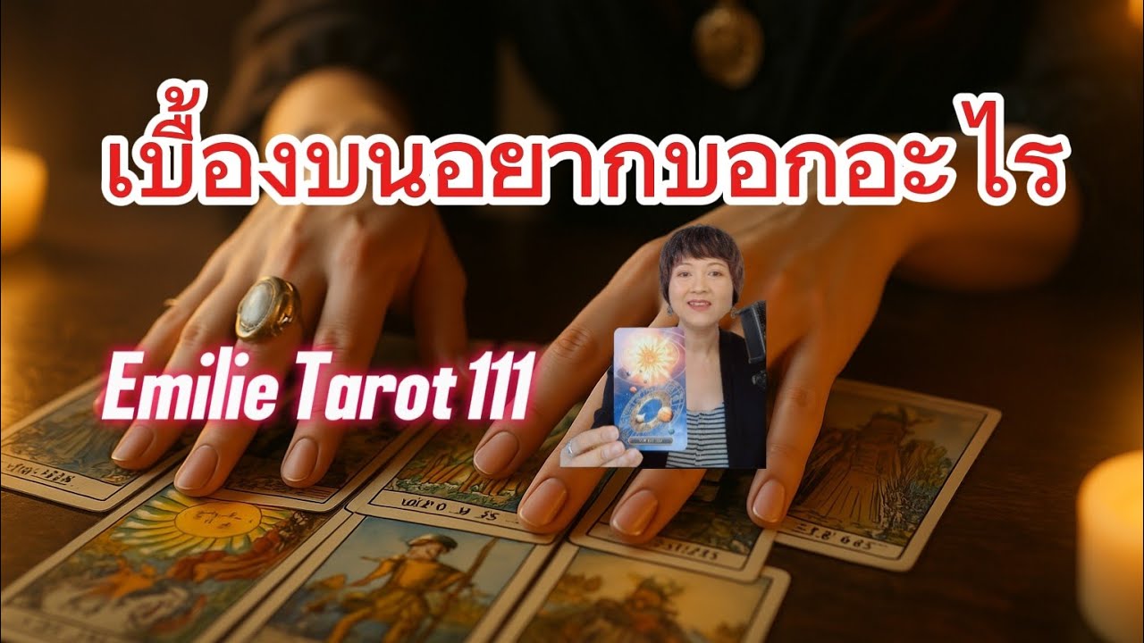 🌈เบื้องบนอยากบอกอะไรกับคุณวันนี้ #soul #random #ไพ่ทาโรต์  #ไพ่ยิปซี #ดูดวงไพ่ทาโร่ 