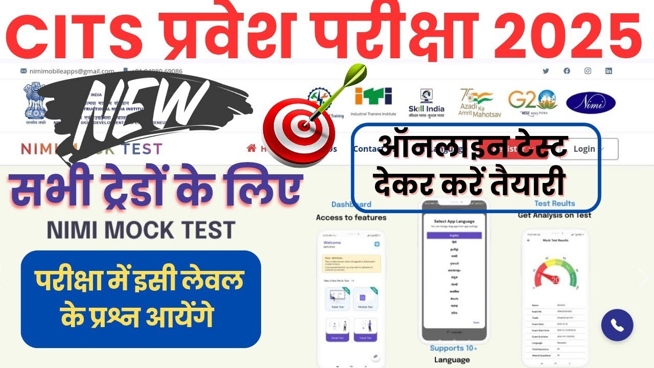 CITS Entrance Exam Mock Test | All Trade | CTI Admissions 2025