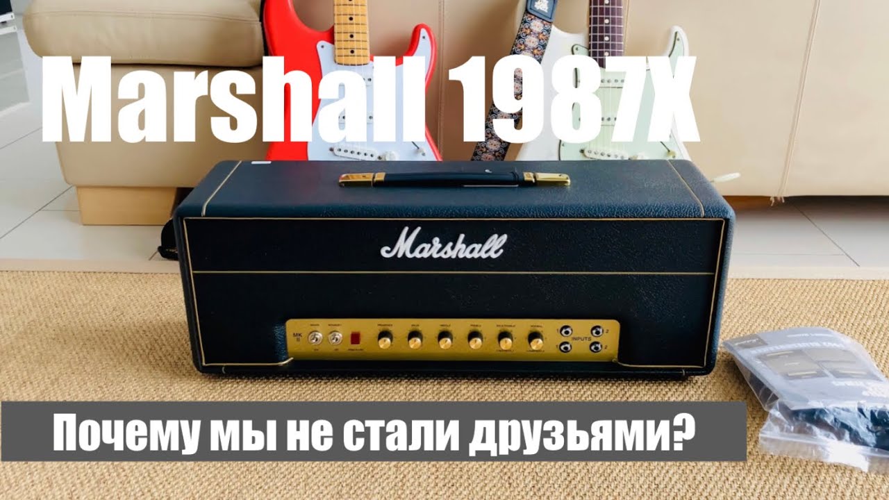 Обзор Marshall 1987X Plexi.💡Почему мы не подружились😔?