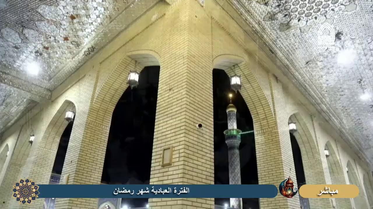 البث المباشر لأمانة مسجد الكوفة المعظم