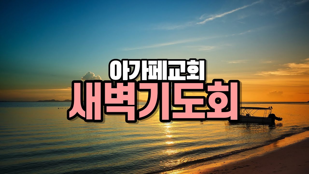 20220127 새벽예배, 걸음의 동선, 마음의 방향(요7:53-8:20) ㅣ이상범 목사