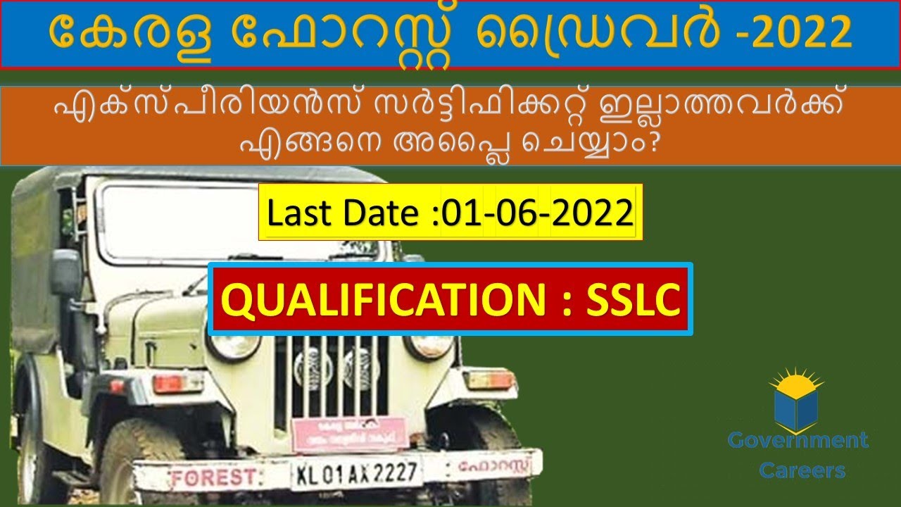 FOREST DRIVER - FOREST DEPARTMENT - Kerala PSC | എക്സ്പീരിയൻസ് സർട്ടിഫിക്കറ്റ് ഇല്ലാതെ അപ്ലൈചെയ്യാം
