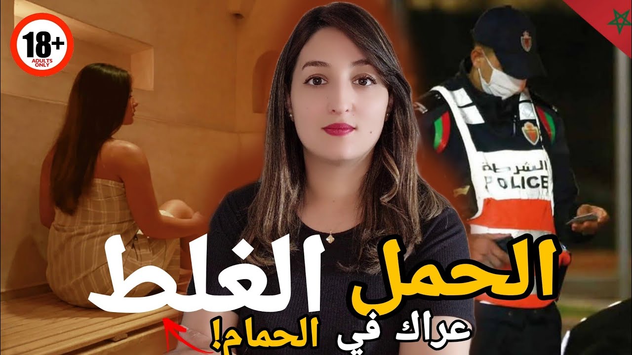 بدات بمدابزة في الحمام وسلات بجر*يمة🇲🇦قضية لي حمقات شرطة وخلاتهم اشكو فكولشي🔞