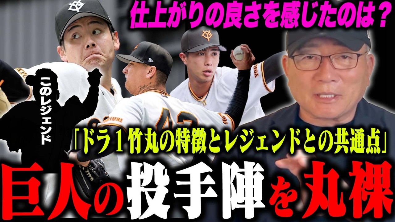 【巨人キャンプ】外国人投手で評価が高いのは？ウィットリーは球が早くてかなり打ちにくい？ルーキー３人『田和の特殊ボールは打ちにくい…』現地から巨人の投手陣について語る！