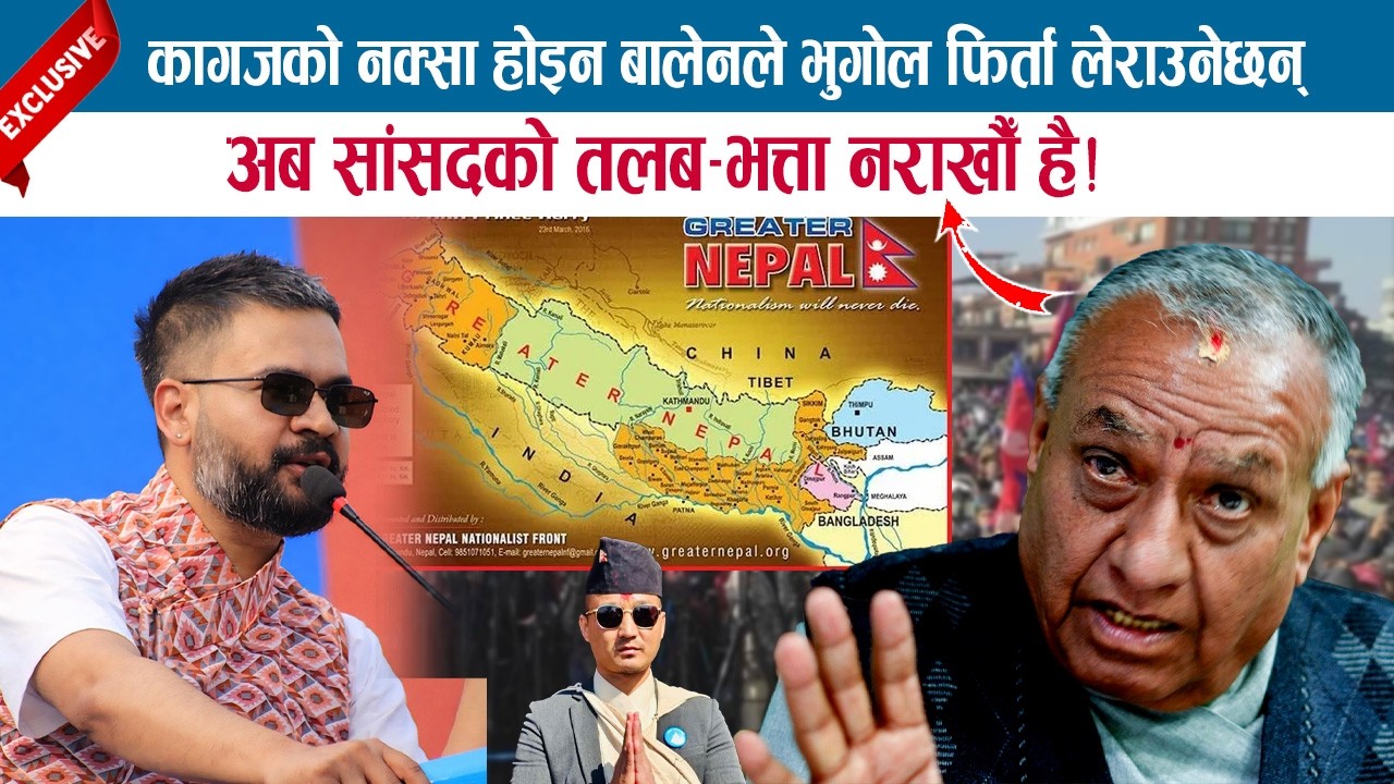कागजको नक्सा होइन बालेनले भुगोल फिर्ता लेराउनेछन्,अब सांसदको तलब-भत्ता नराखौ है ! BHARAT JANGAM