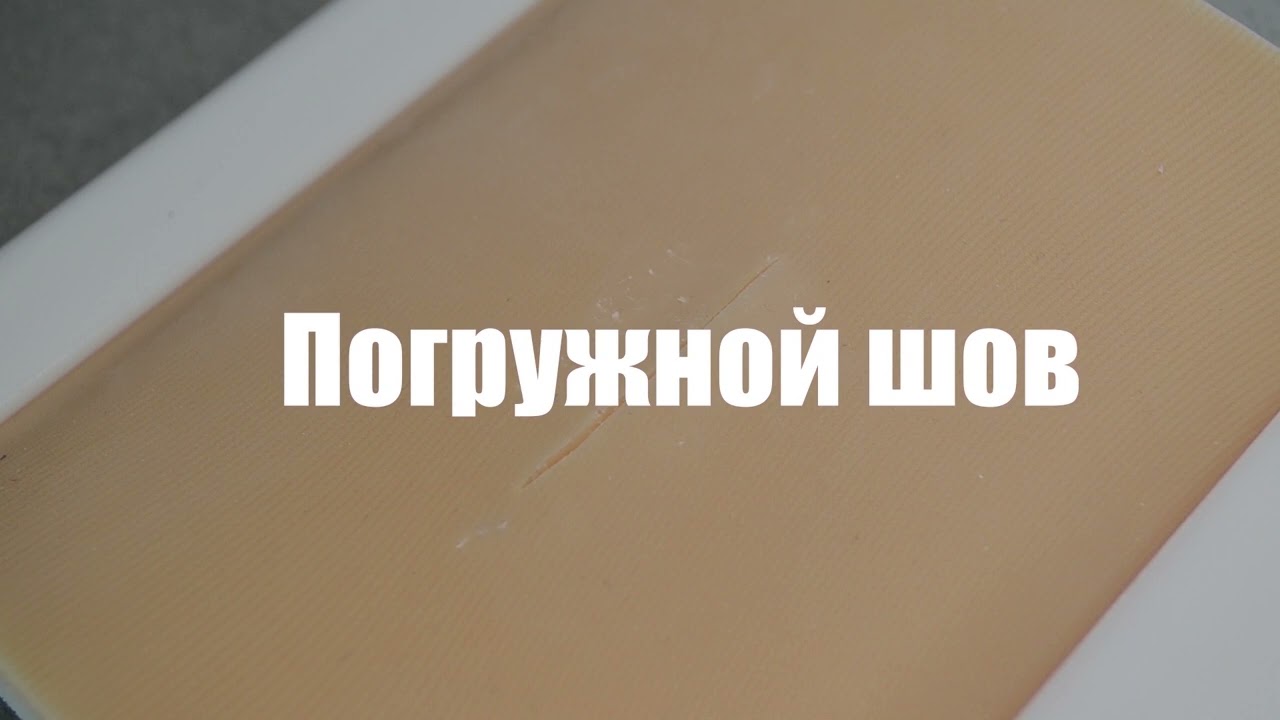 9. Урок. Шов Альговера, занурюючий шов, шов Холстеда.