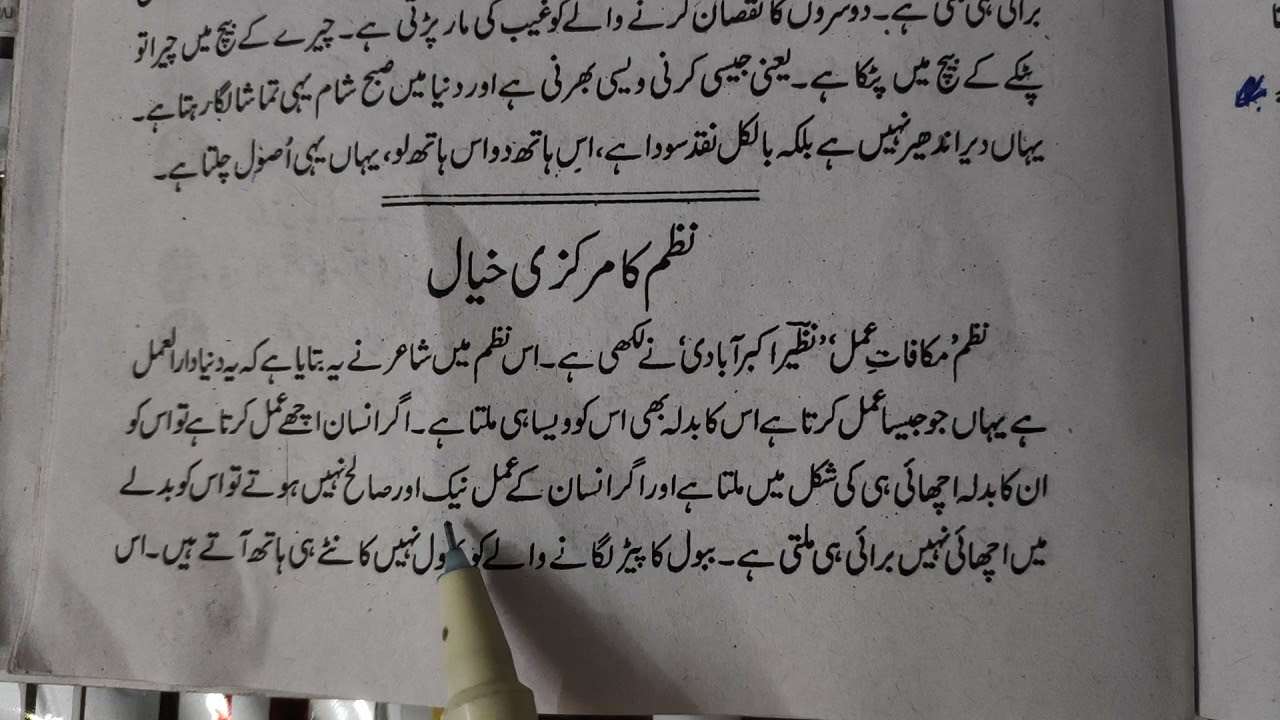 Nazm ka markazi khyal 