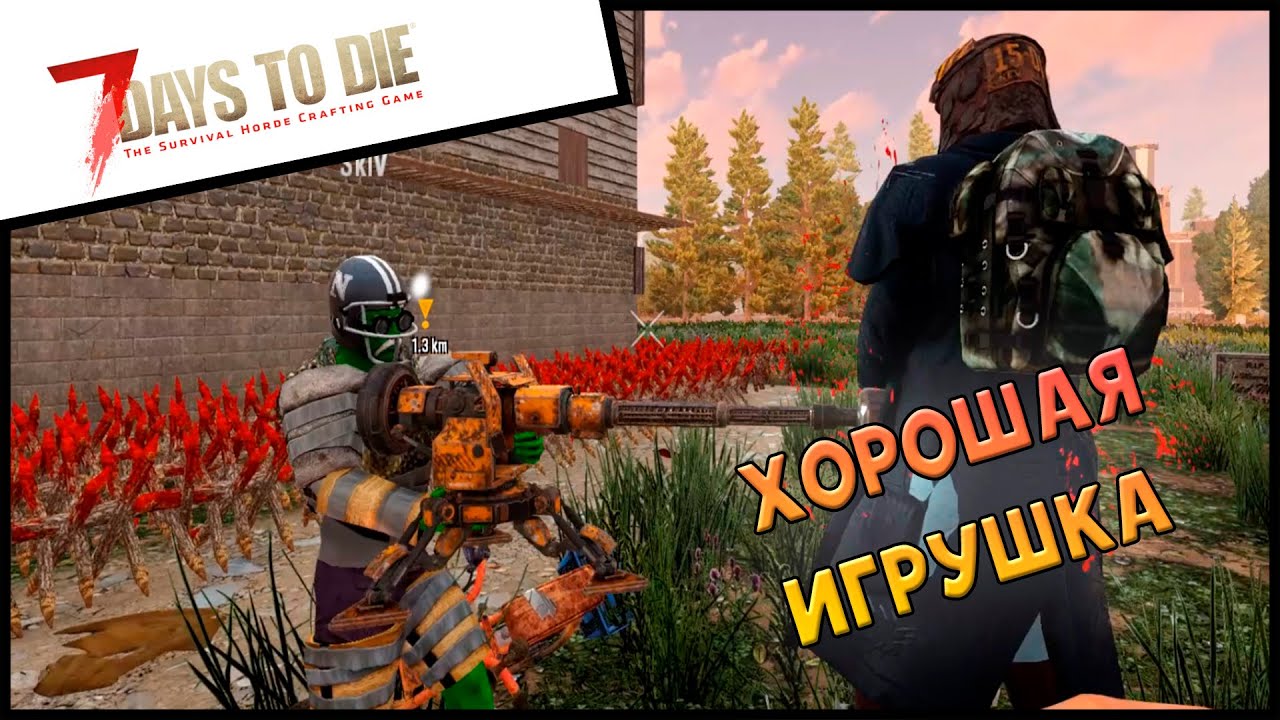Кооператив прохождение 7 days to die Alpha 19 #22 Отличная игрушка