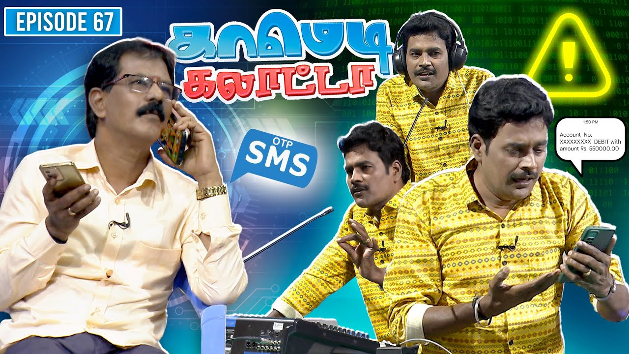 காமெடி கலாட்டா | Mullai Kothandan | Comedy Galatta | Episode - 67