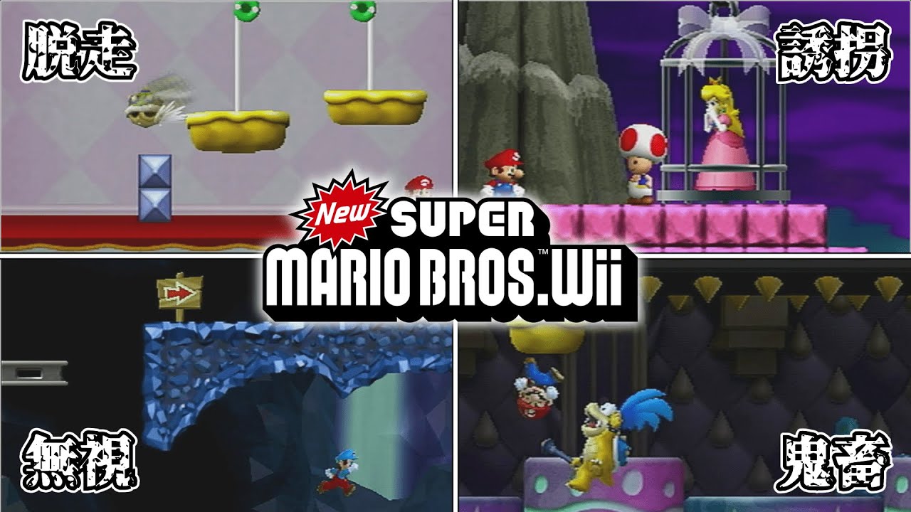 【NewマリオWii】昔作った改造コースで遊ぶ